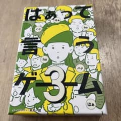 幻冬舎 はぁって言うゲーム3のサムネイル