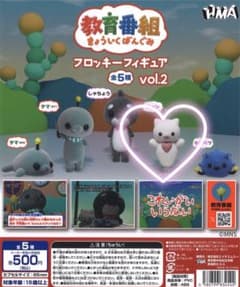 教育番組 フロッキーフィギュア vol.2 コーンのサムネイル