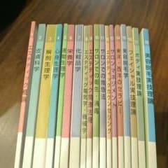 日本エステティック業協会　教科書のサムネイル