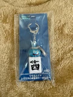ドラゴンクエストウォーク スライム 麻雀牌キーホルダー 西のサムネイル