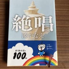 絶唱のサムネイル