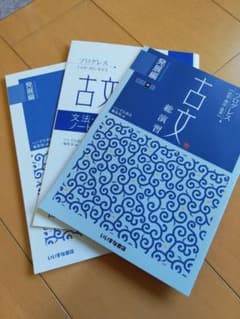 プログレス 古文 総演習 発展編 (未使用)のサムネイル