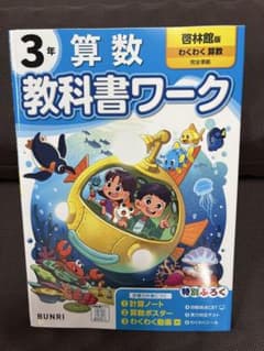 3年 算数 教科書ワーク 啓林館版のサムネイル