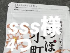 すっぽん小町　【sss様】のサムネイル