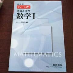 白チャート 数1のサムネイル