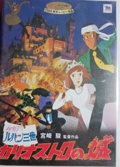 루팡 3세 카리오스트로의 성 DVD 2매 세트