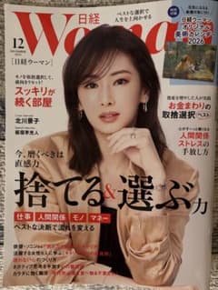 日経WOMAN 12月号のサムネイル