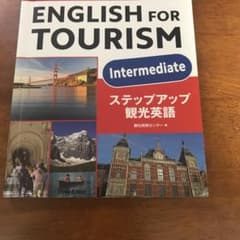Enghlish for Tourism ステップアップ観光英語のサムネイル