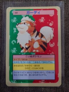ポケモンカード トップサン 058 ガーディ 裏青のサムネイル