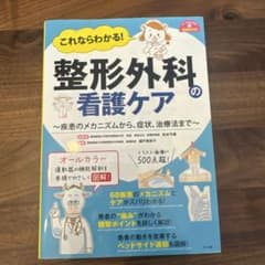 これならわかる! 整形外科の看護ケアのサムネイル