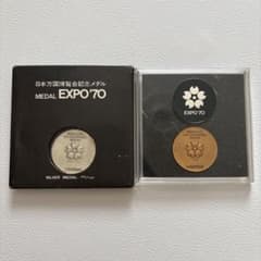 EXPO'70 日本万国博覧会記念メダル 大阪万博 銀メダル 銅メダル ケース