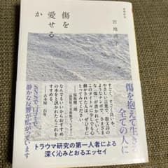 傷を愛せるかのサムネイル