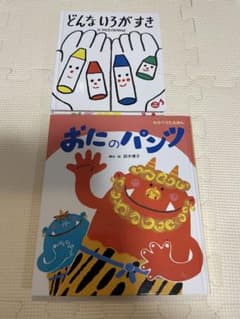【絵本】どんないろがすき、おにのパンツのサムネイル