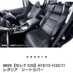レガリア シートカバーのサムネイル