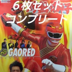 ガオレンジャーポスター26枚レア品あり+色紙 m48642591469_1.jpg?1709458374