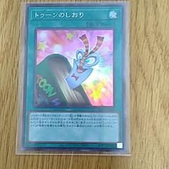 遊戯王 トゥーンのしおり　スーパーのサムネイル