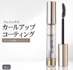 オデット フェニックス カールアップ コーティングのサムネイル