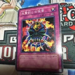 生贄封じの仮面のサムネイル