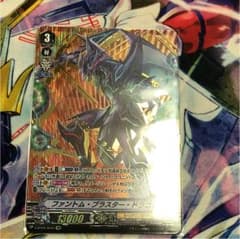 ヴァンガード SVR ファントム・ブラスター・ドラゴンのサムネイル