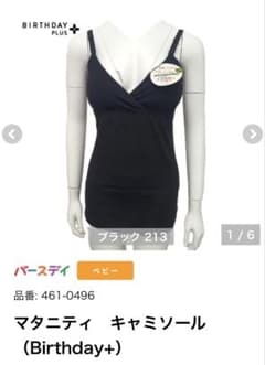 Birthday+ マタニティ 授乳キャミソール LL ブラックのサムネイル