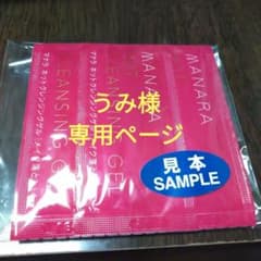 ☆専用☆7日間 マナラホットクレンジングゲルのサムネイル