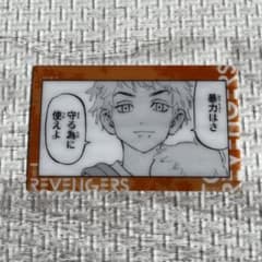 東京リベンジャーズ　原画展　クリアカード　三谷隆のサムネイル