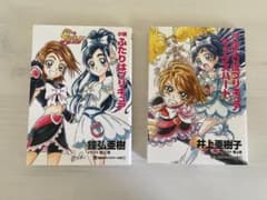 小説 ふたりはプリキュア マックスハート 2冊セットのサムネイル