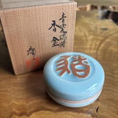 Ｗ６６５　香合　『青瓷瑞兎　香合』『市川廣三 造』　共箱　茶道具 青磁瑞猪 香合 市川廣三 共箱 - メルカリ