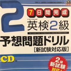 7日間完成英検2級予想問題ドリル : 文部科学省後援のサムネイル