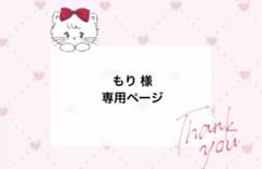 もり様 オーダーページ ぬいパル - メルカリ