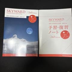 SKYWARD 2nd Edition 最新入試英語長文20選 予習・復習ノートのサムネイル