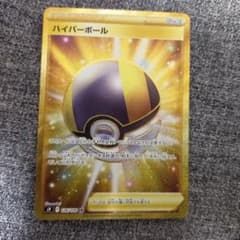ハイパーボールURのサムネイル