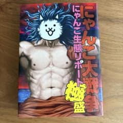 にゃんこ大戦争にゃんこ生態リポート極盛のサムネイル