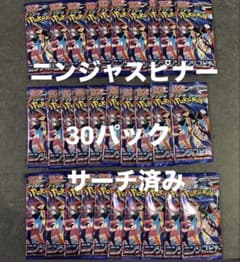 ニンジャスピナー　133パック　サーチ済 ポケモンカード ニンジャスピナー サーチ済みパック60P - メルカリ