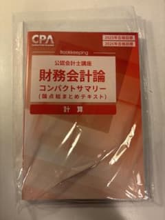 財務計算【コンサマ】CPAのサムネイル