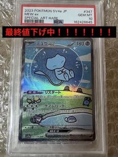 PSA10】ミュウex SAR SV4a 347/190 ミュウ30周年 - メルカリ