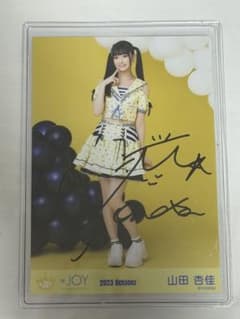 山田杏佳 直筆 生写真 ≒JOY ニアジョイのサムネイル