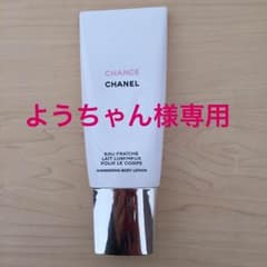ようちゃん様専用 シャネル ボディクリームのサムネイル