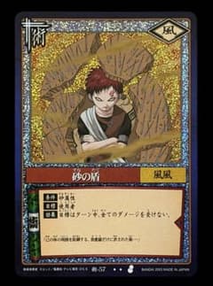 NARUTOカードゲーム 砂の盾 術-57 風 我愛羅 レアカード | Mercari