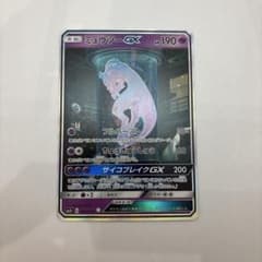 ミュウツーGX ☆ サン&ムーン 強化拡張パック ひかる伝説 082/072 ミュウツーGX ☆ サン&ムーン 強化拡張パック ひかる伝説 082/072