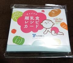 離乳食レシピカードのサムネイル