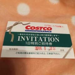 HIROMINN⭐️様専用 コストコ 1日特別ご招待券のサムネイル