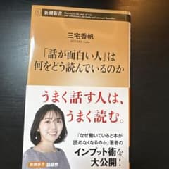 「話が面白い人」は何をどう読んでいるのかのサムネイル