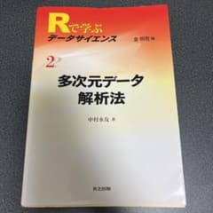 多次元データ解析法のサムネイル