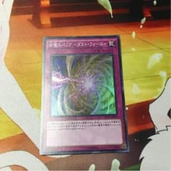 遊戯王 砂塵のバリアダストフォースのサムネイル