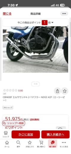 CBR400F エルサウンドマフラー　421のサムネイル
