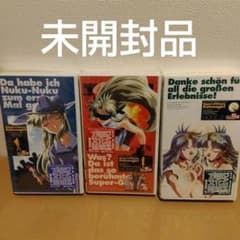 未開封 VHS 万能文化猫娘 DASH！ 1~3 全巻セット - メルカリ