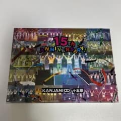 関ジャニ∞ SUPER EIGHT 十五祭のサムネイル