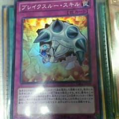 遊戯王 ブレイクスルー・スキル SRのサムネイル