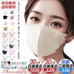 オールホワイト 小顔効 Phanamori 3D防塵マスク 55枚入りのサムネイル